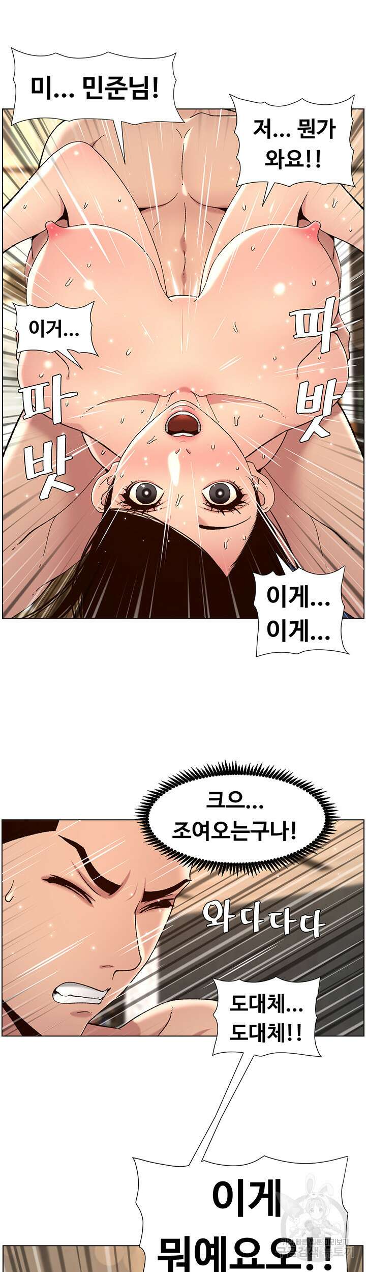 어플쓰는 밤의 황제 51화 3