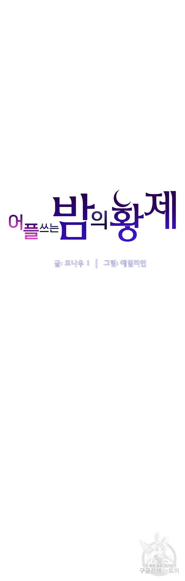 어플쓰는 밤의 황제 51화 5