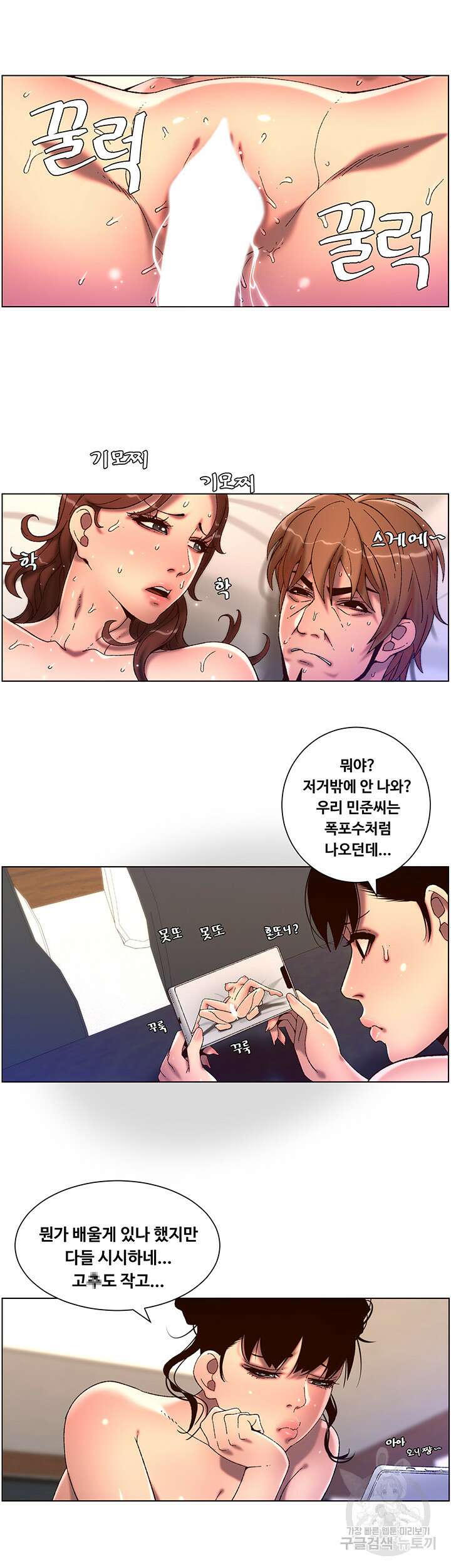 어플쓰는 밤의 황제 51화 6