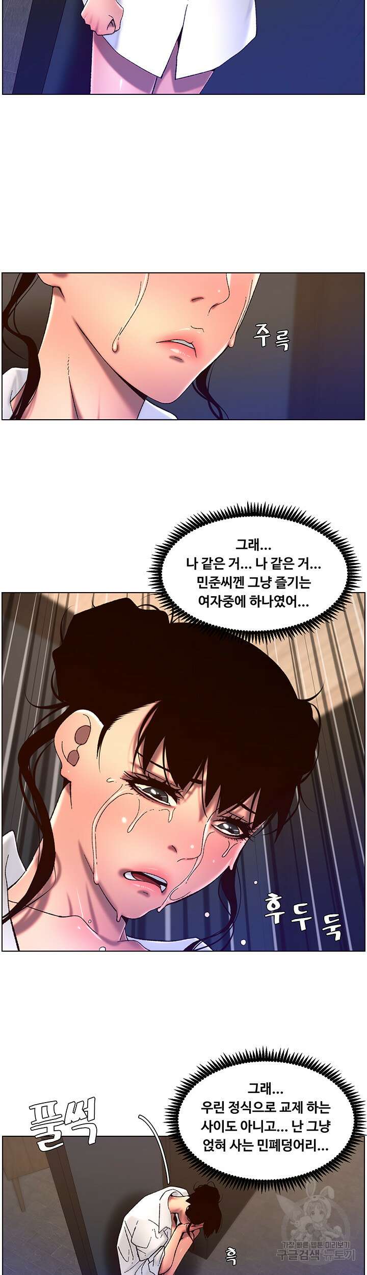 어플쓰는 밤의 황제 51화 10
