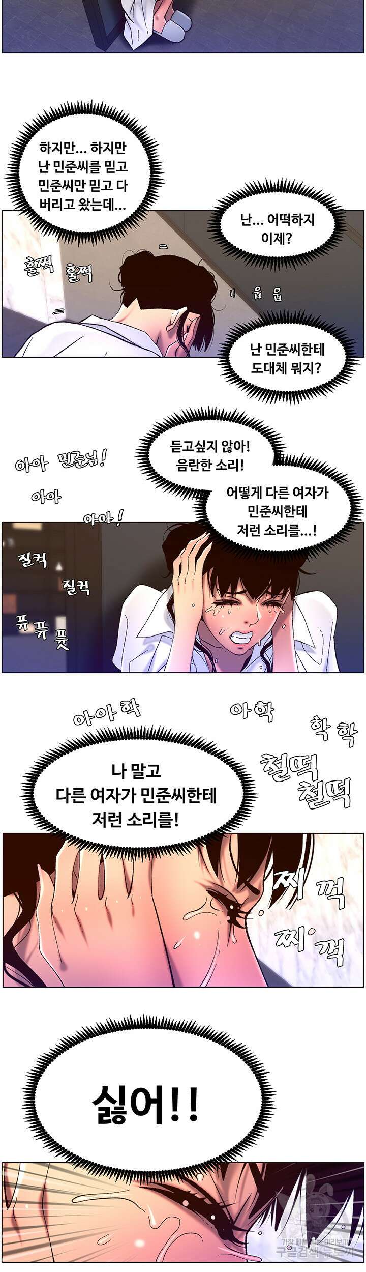 어플쓰는 밤의 황제 51화 11