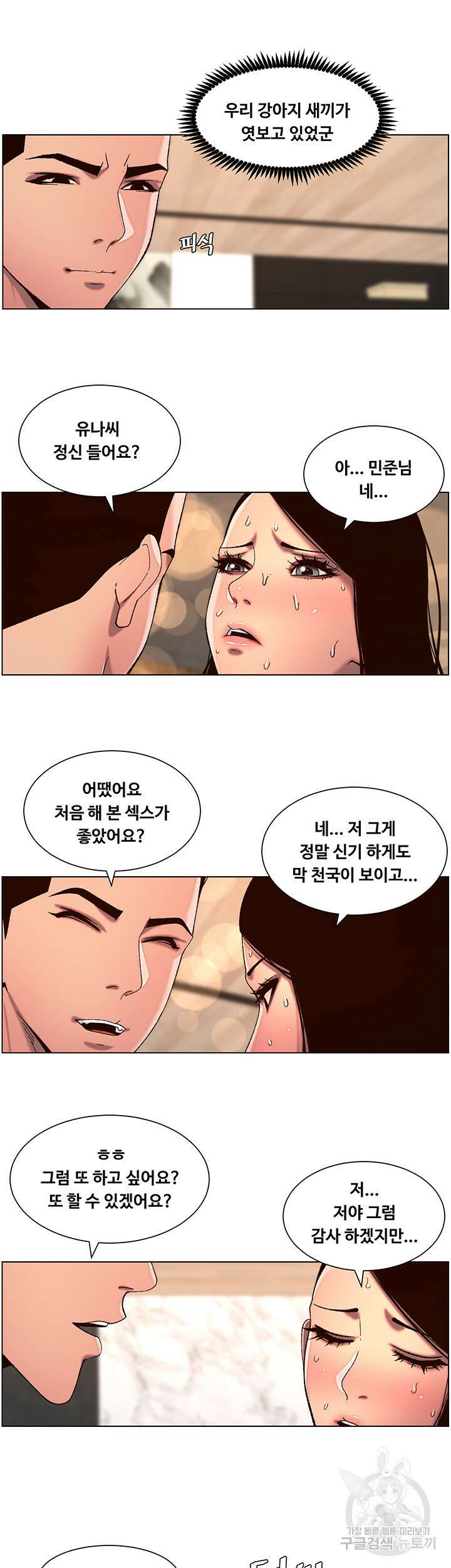 어플쓰는 밤의 황제 51화 18