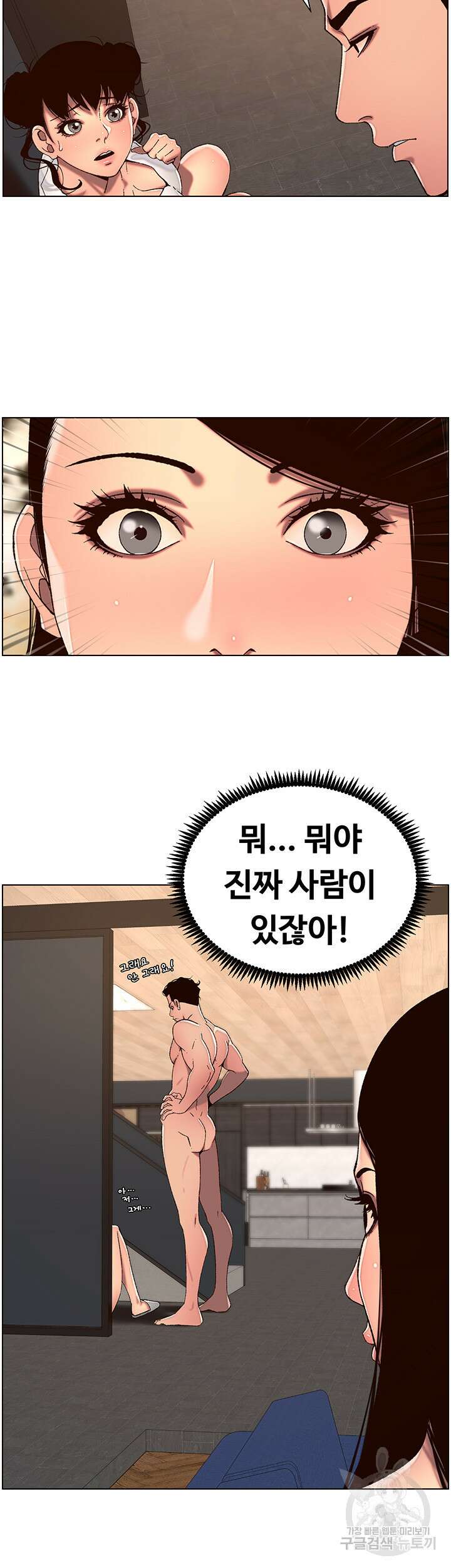 어플쓰는 밤의 황제 51화 21