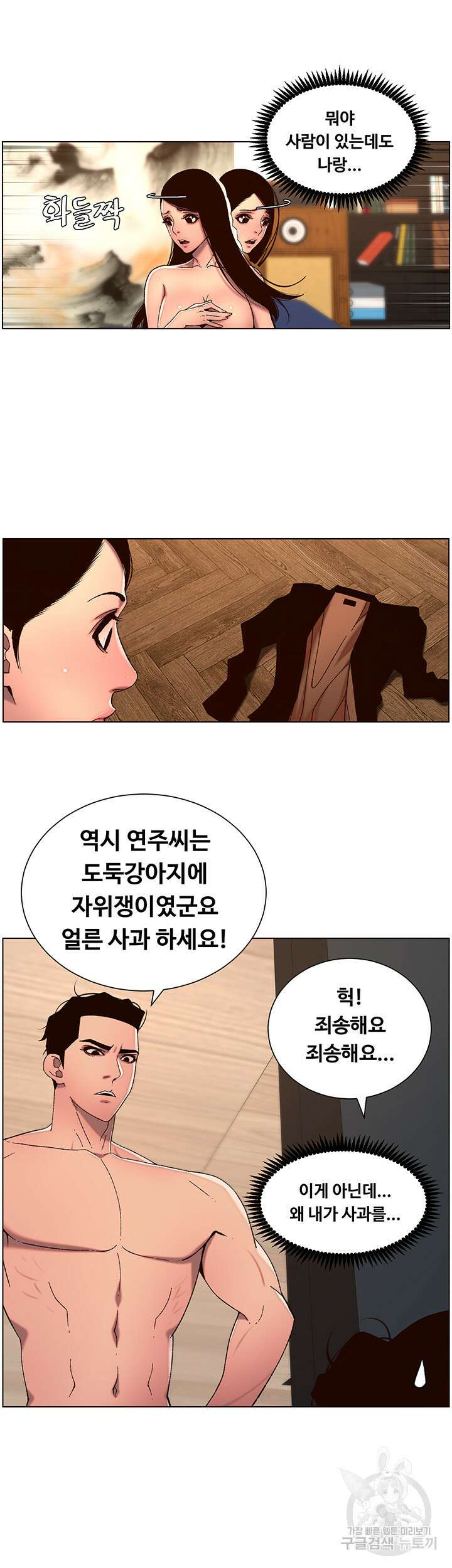 어플쓰는 밤의 황제 51화 22
