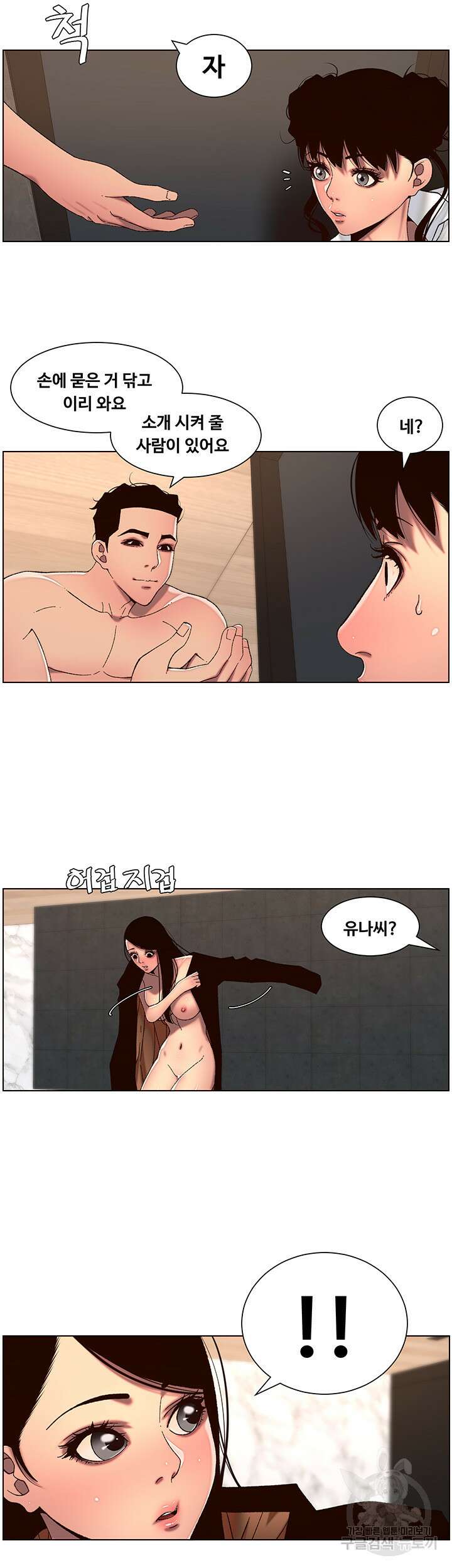 어플쓰는 밤의 황제 51화 23