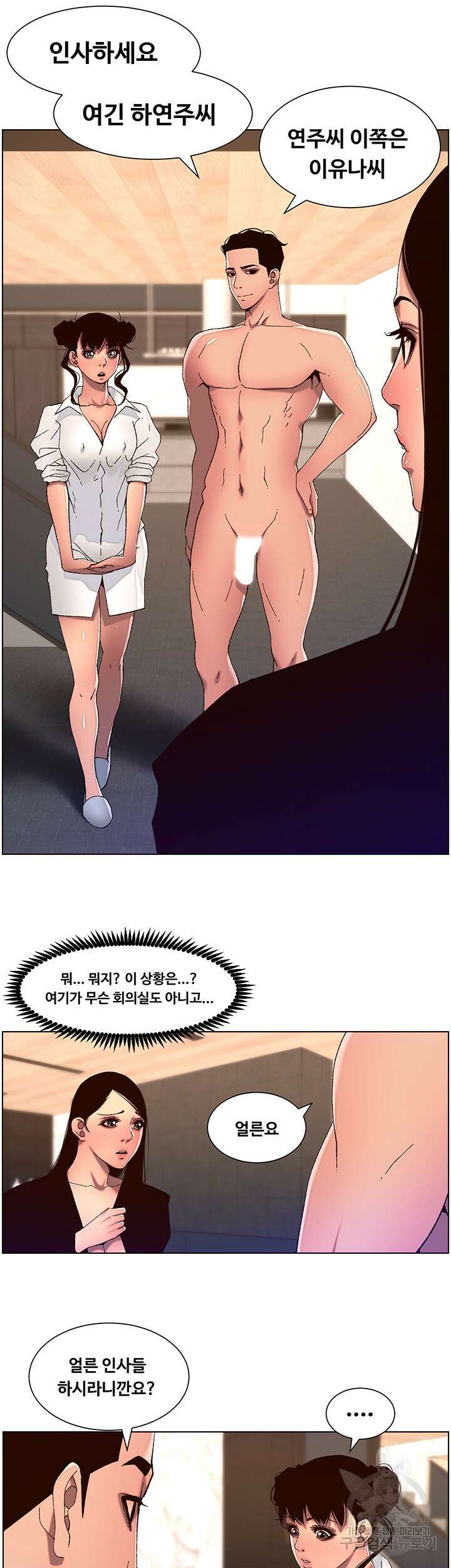 어플쓰는 밤의 황제 51화 24