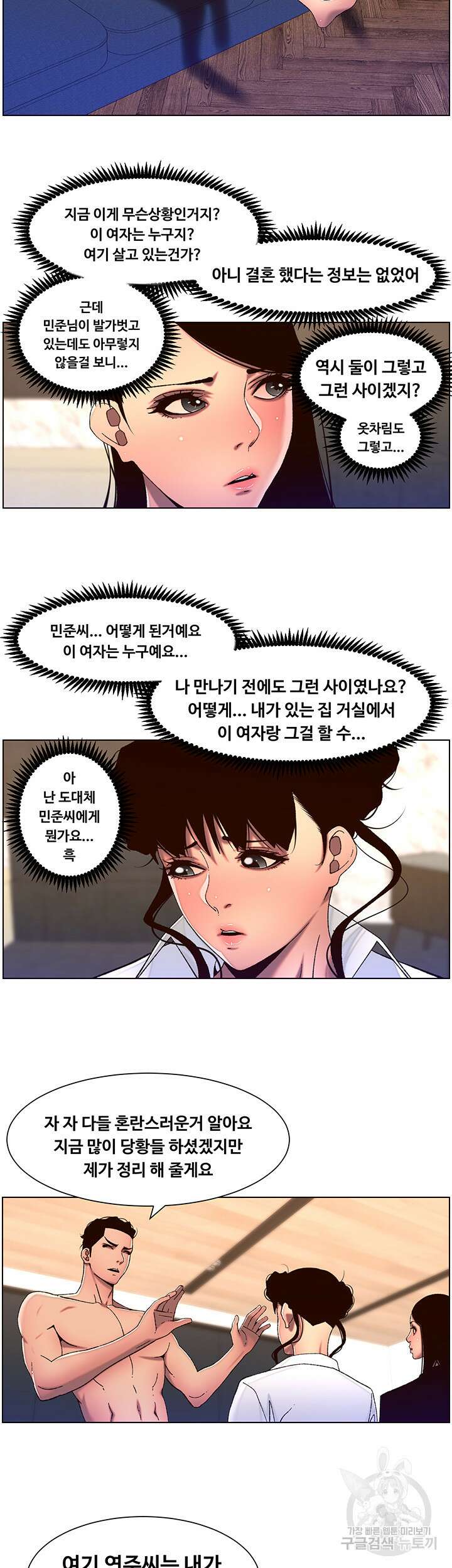 어플쓰는 밤의 황제 51화 26