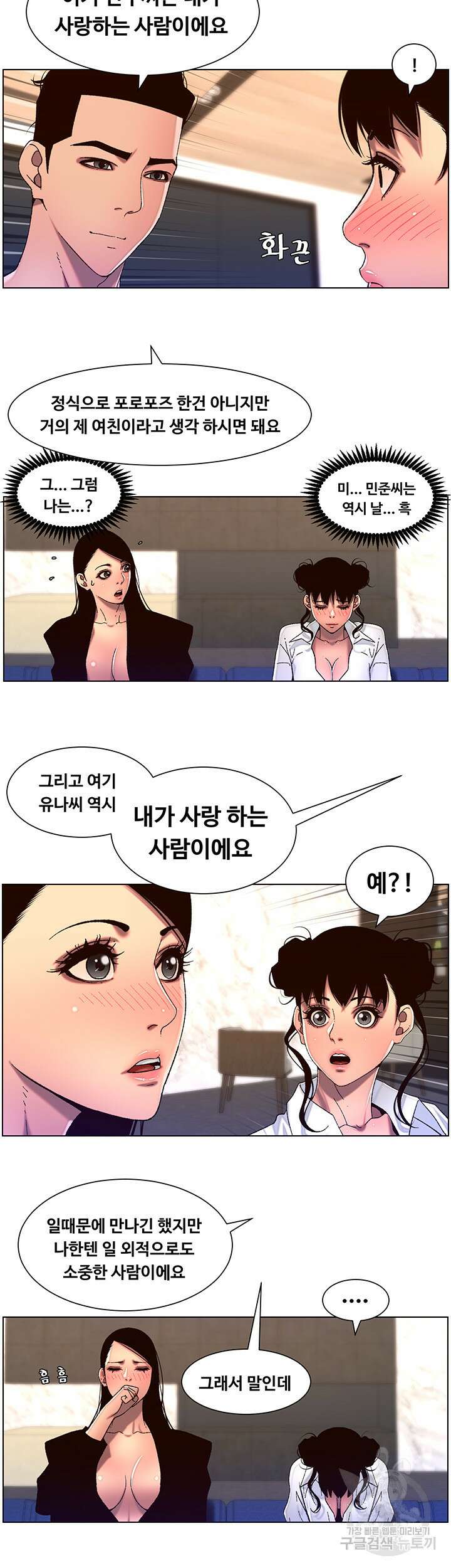 어플쓰는 밤의 황제 51화 27