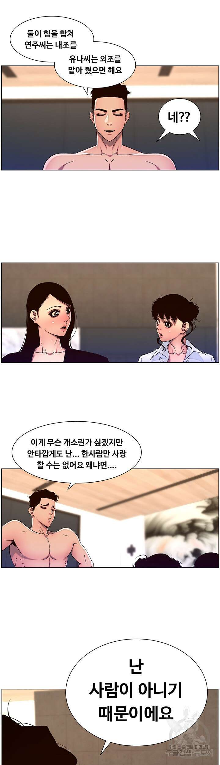 어플쓰는 밤의 황제 51화 28