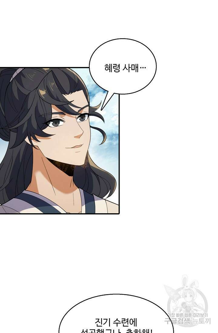 신마무쌍 53화 3