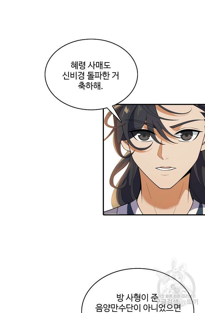 신마무쌍 53화 5