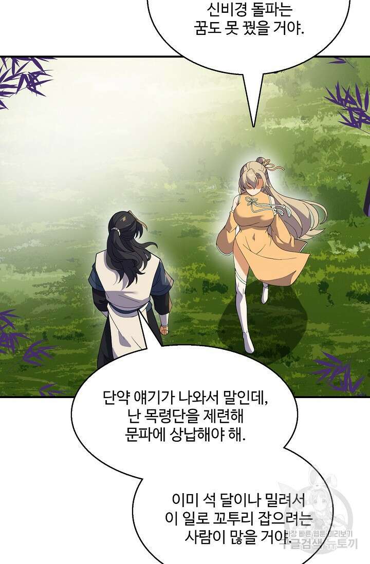 신마무쌍 53화 6