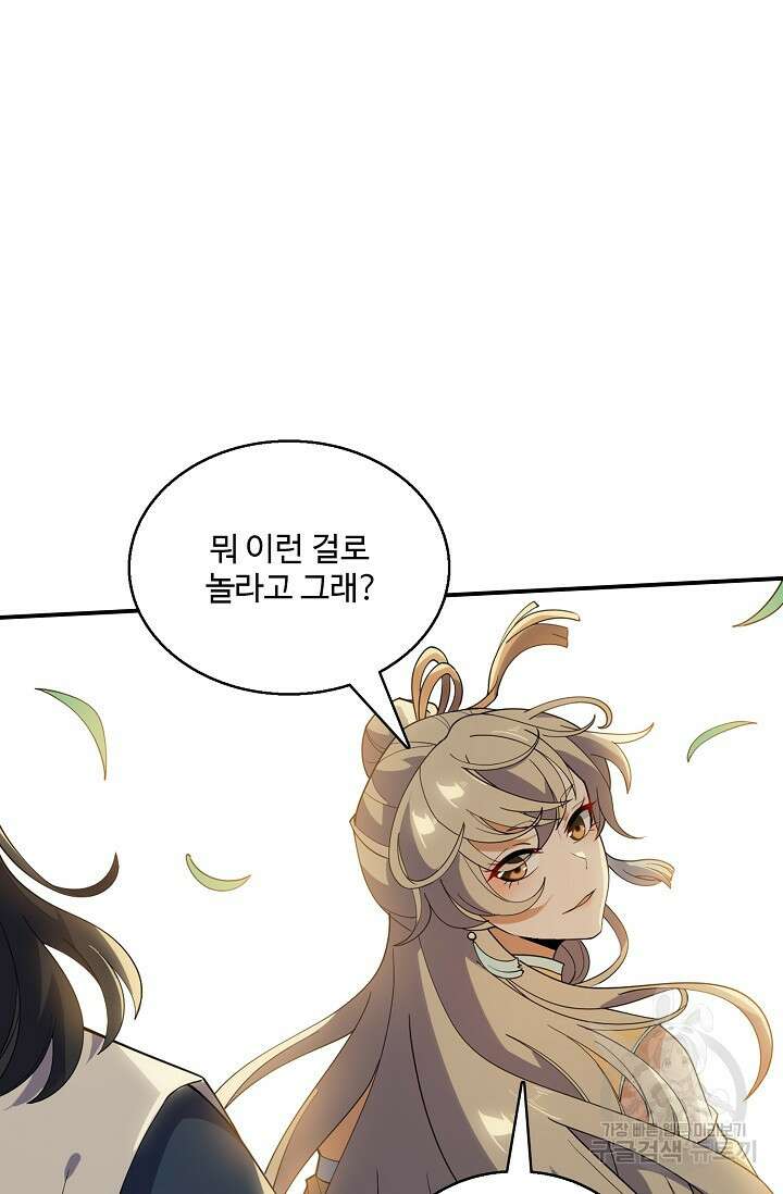 신마무쌍 53화 9