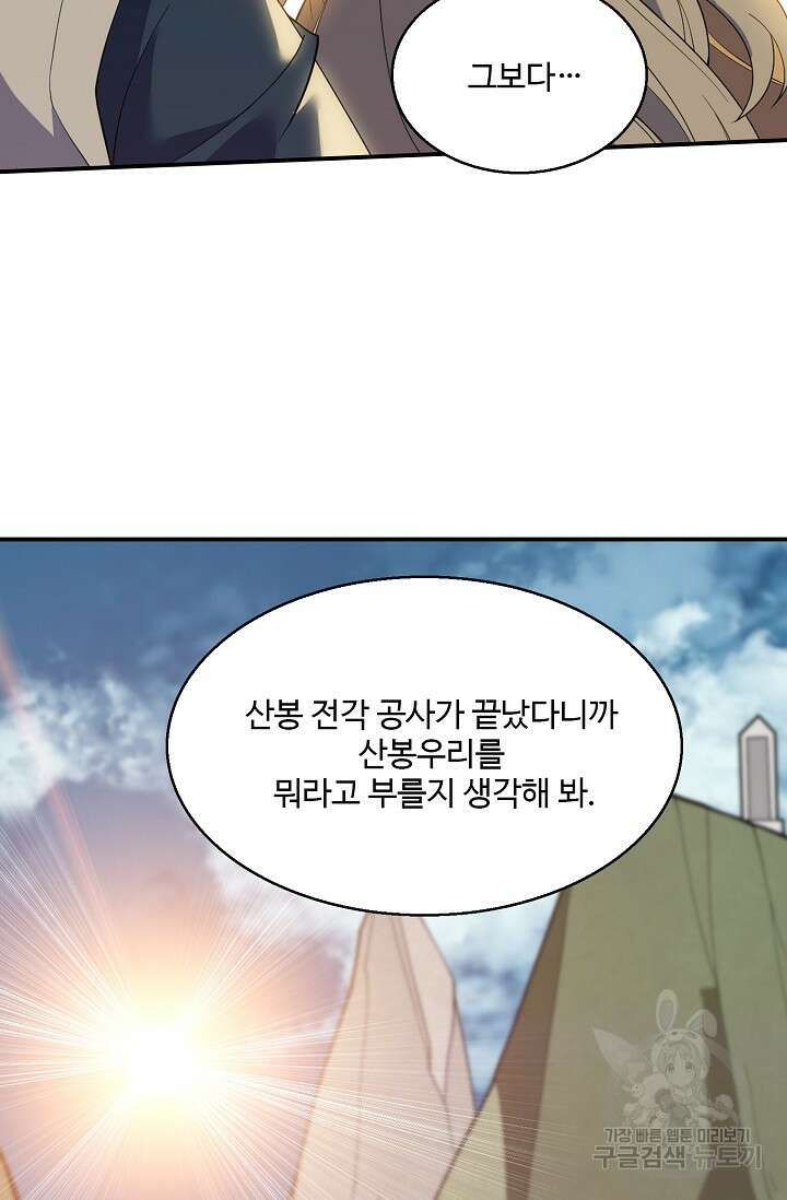 신마무쌍 53화 10