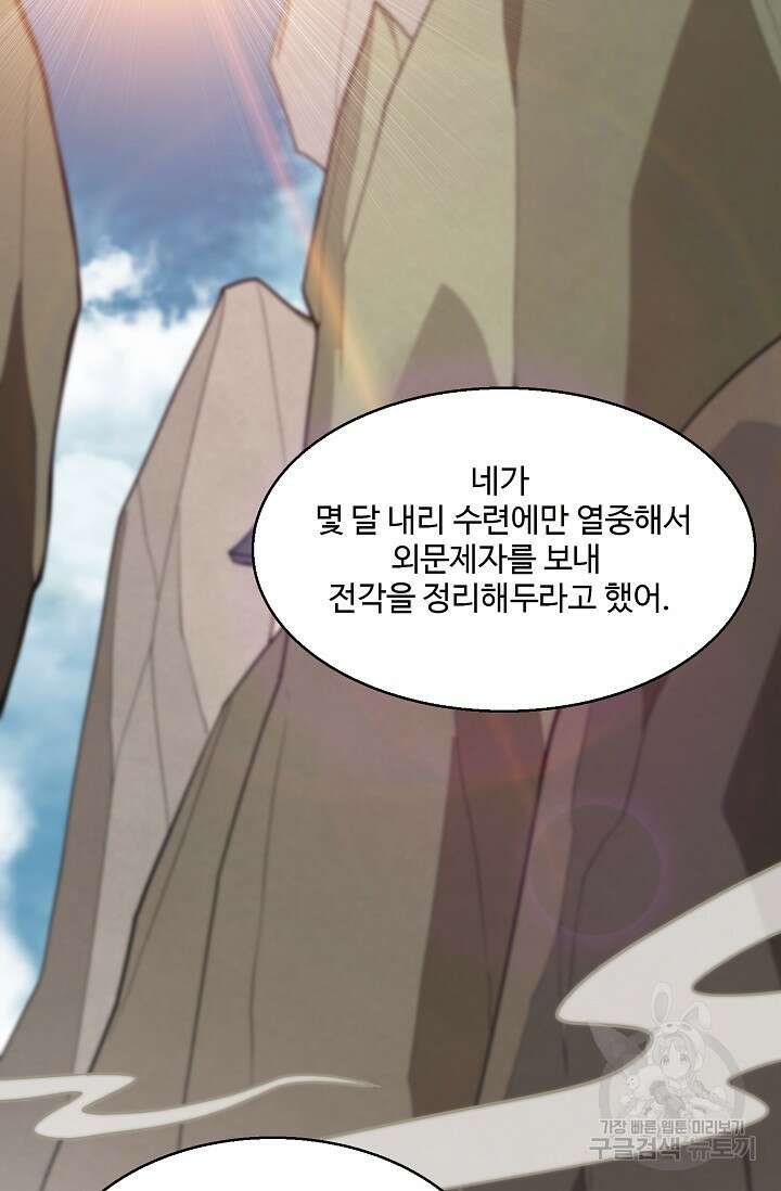 신마무쌍 53화 11