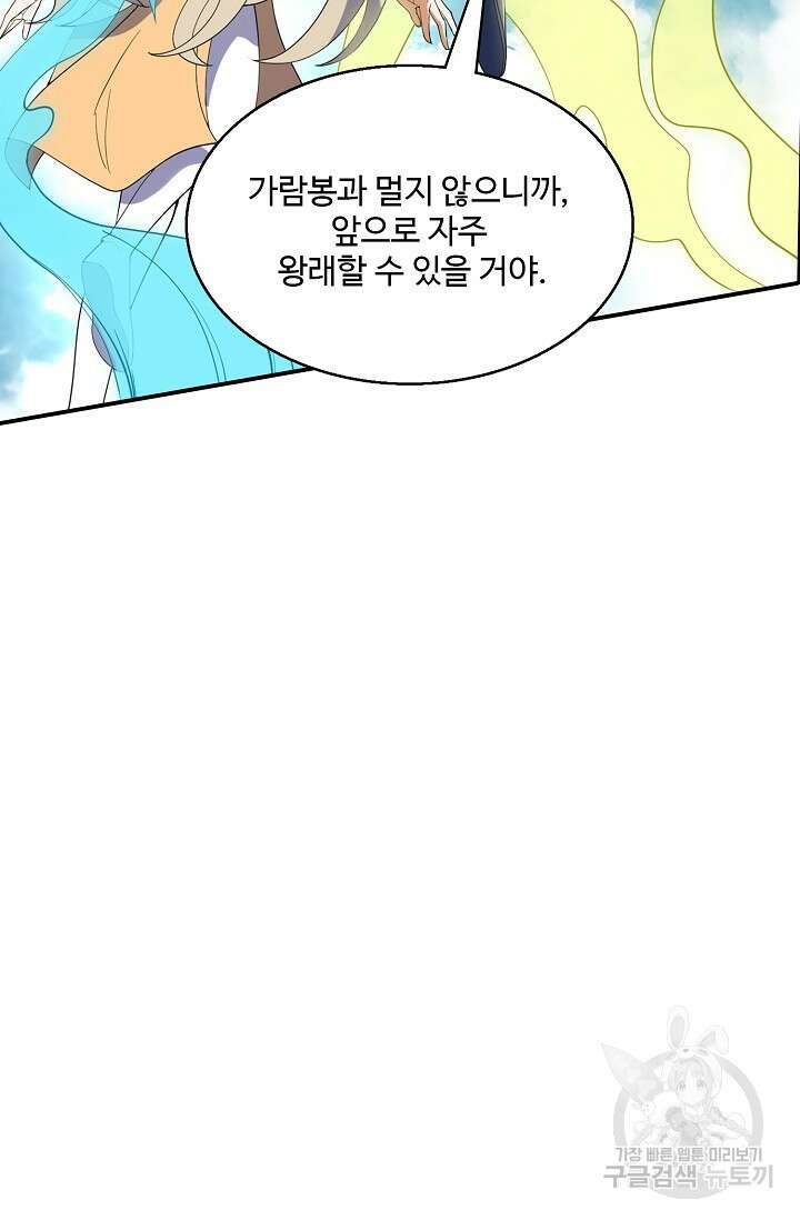신마무쌍 53화 14