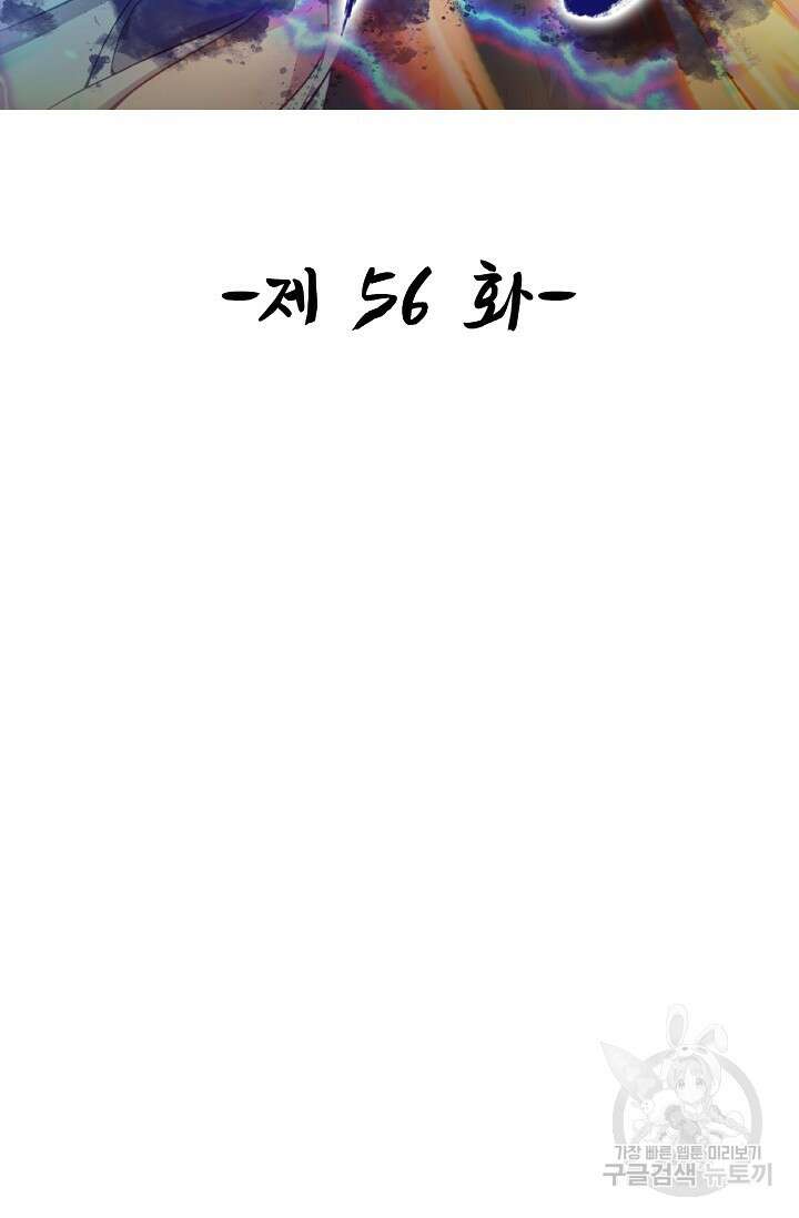 신마무쌍 56화 2