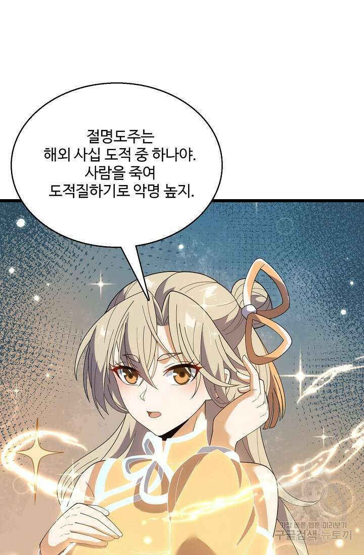 신마무쌍 56화 4