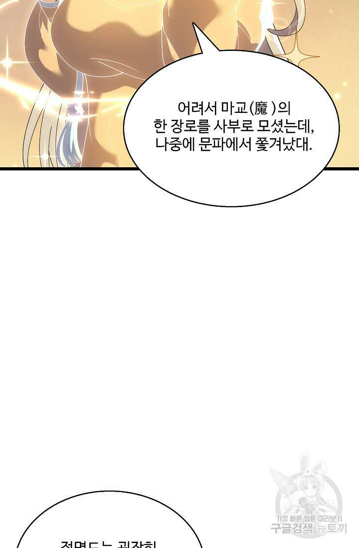 신마무쌍 56화 5