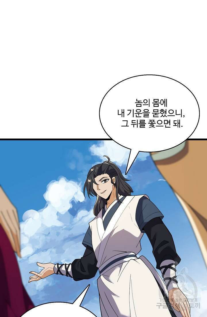 신마무쌍 56화 7