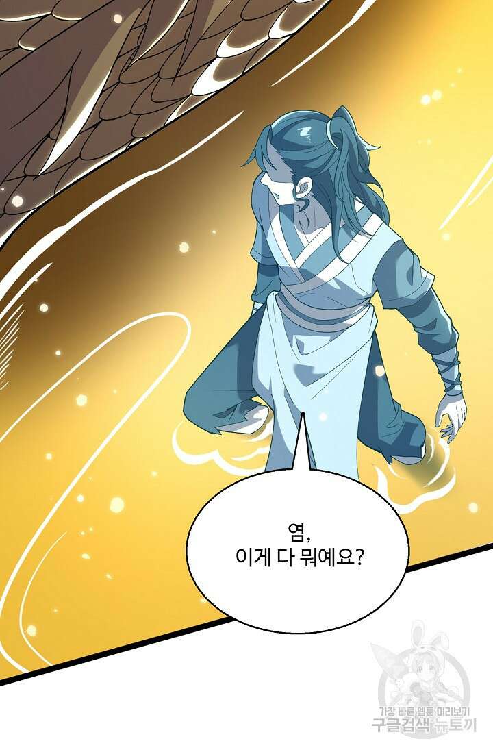 신마무쌍 56화 12