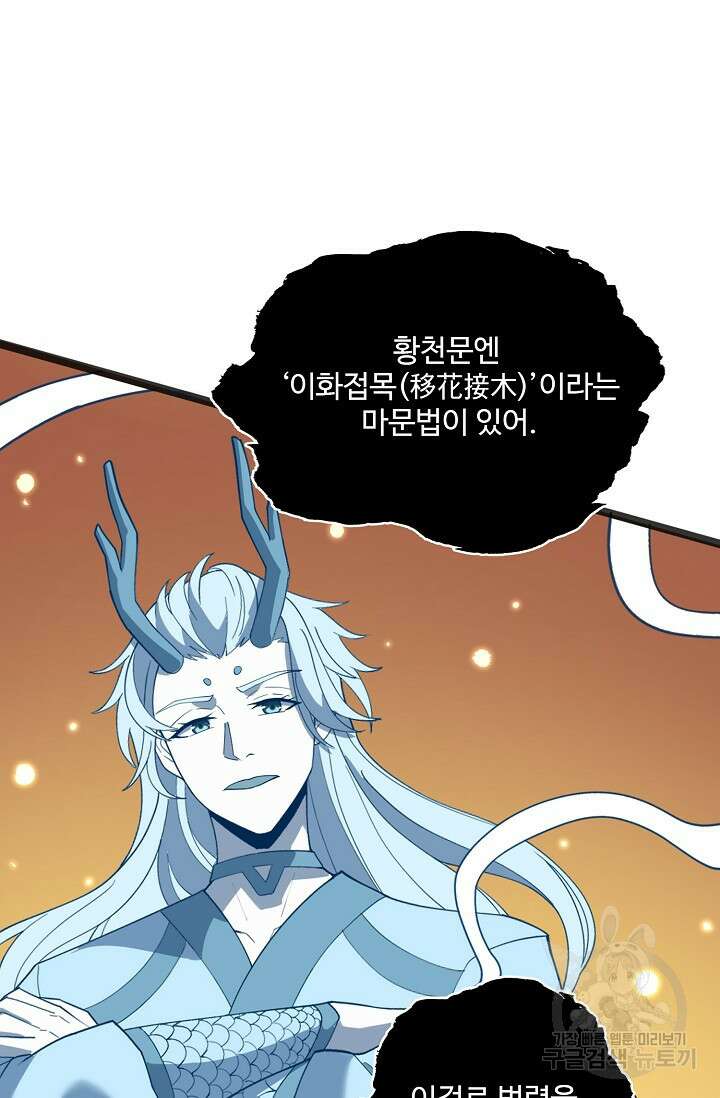 신마무쌍 56화 14
