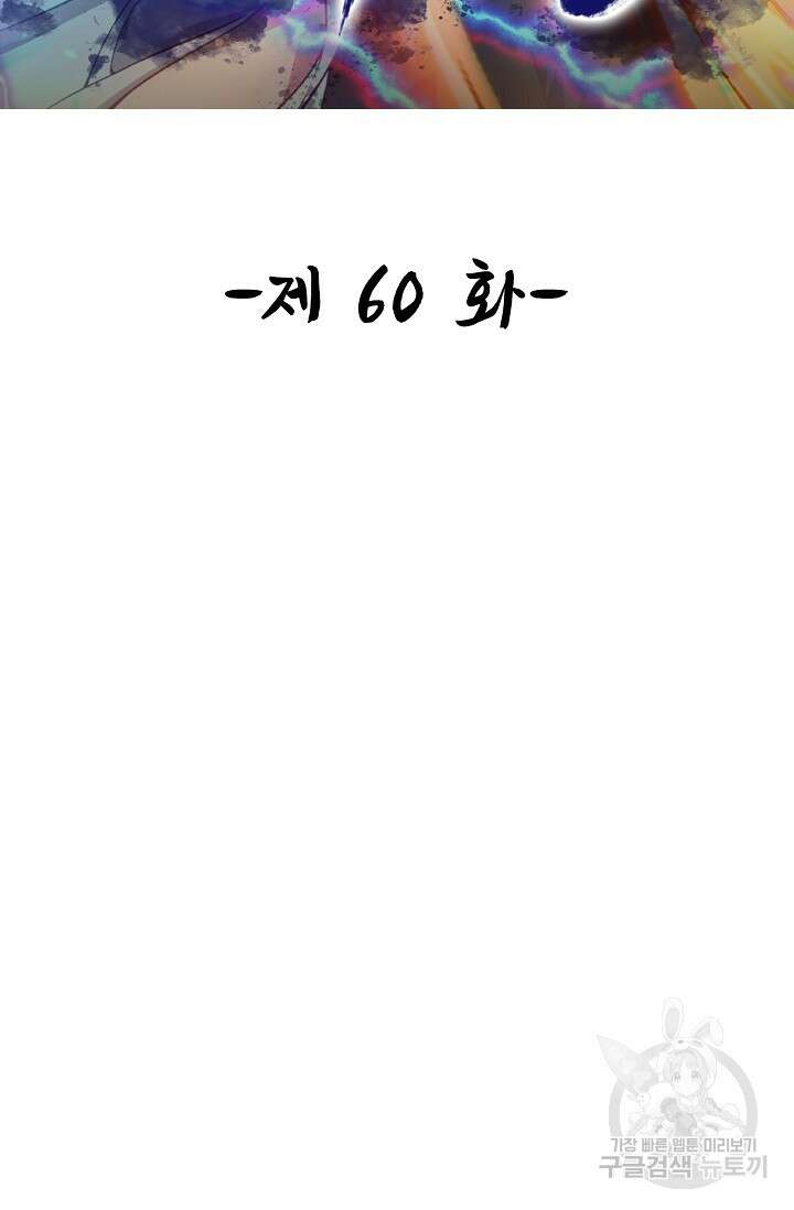 신마무쌍 60화 2