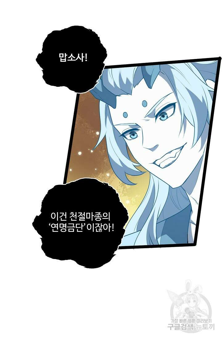 신마무쌍 60화 3