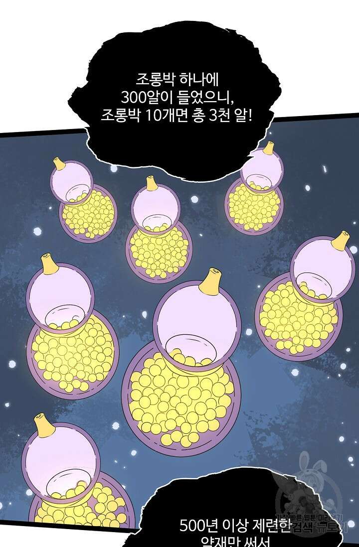 신마무쌍 60화 4