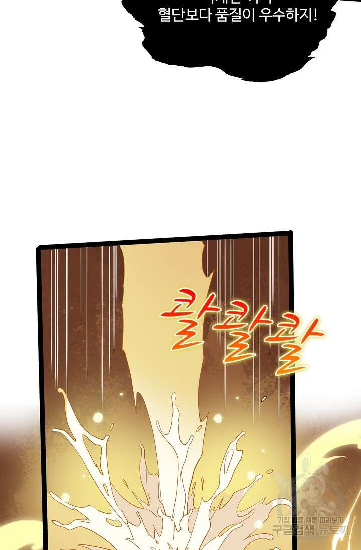 신마무쌍 60화 5