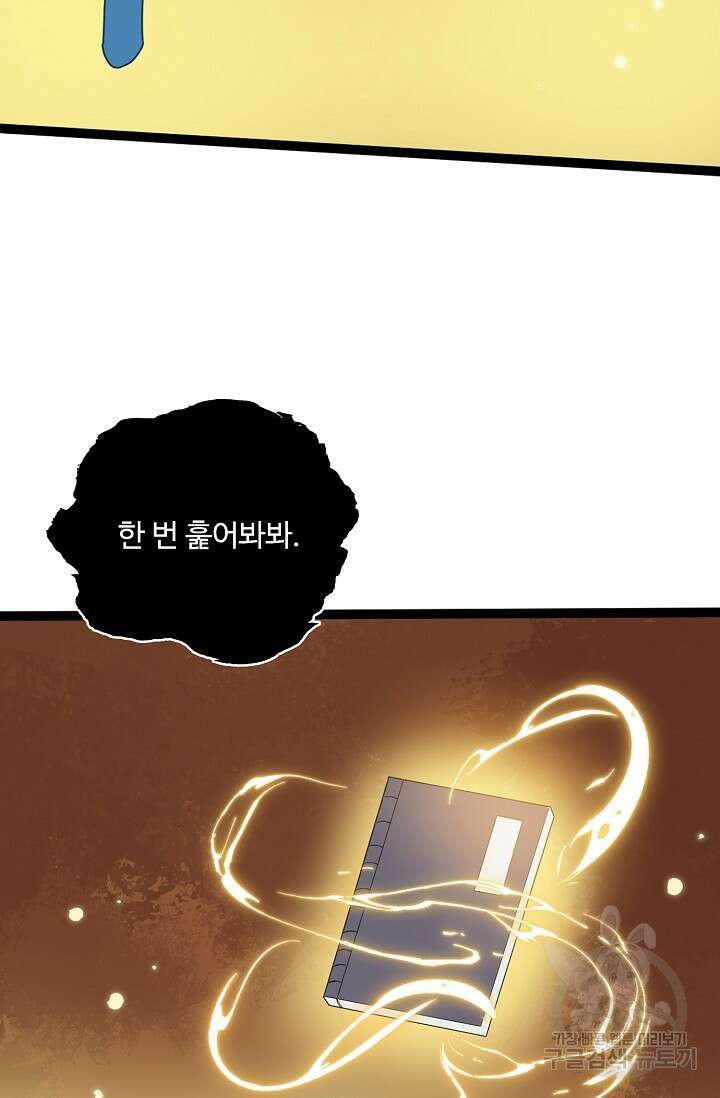 신마무쌍 60화 11