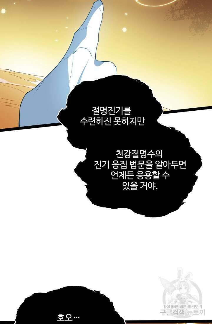 신마무쌍 60화 12