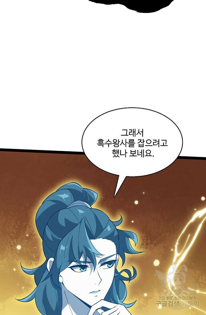 신마무쌍 60화 14
