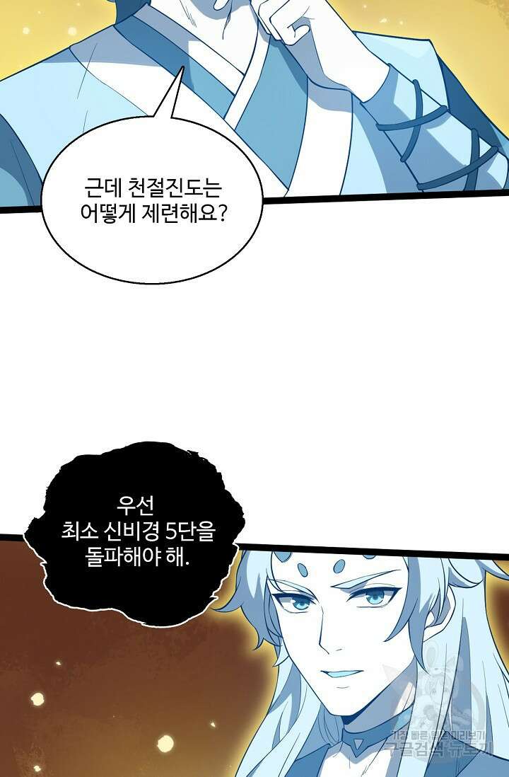 신마무쌍 60화 15