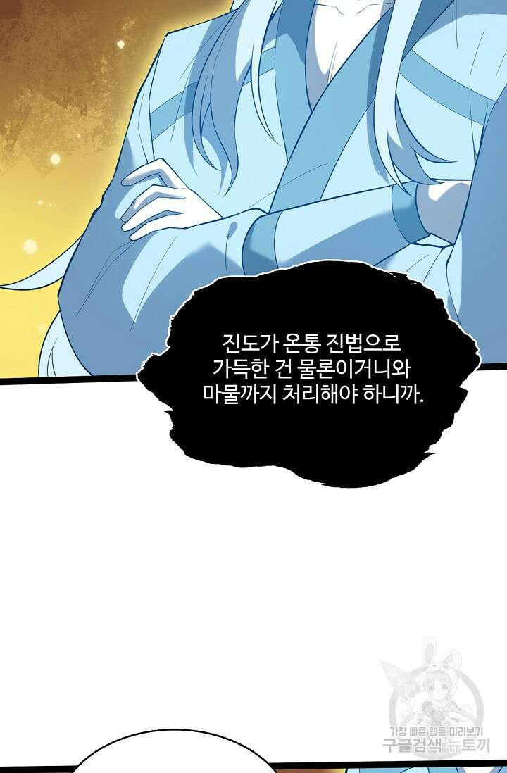 신마무쌍 60화 16