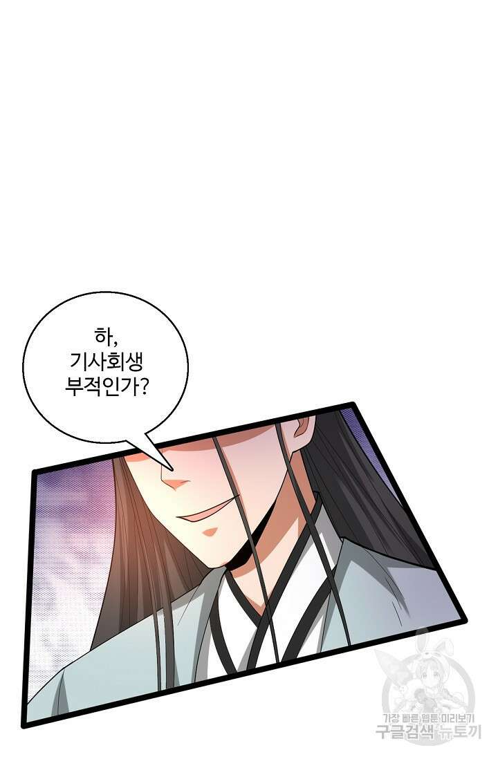 신마무쌍 66화 4