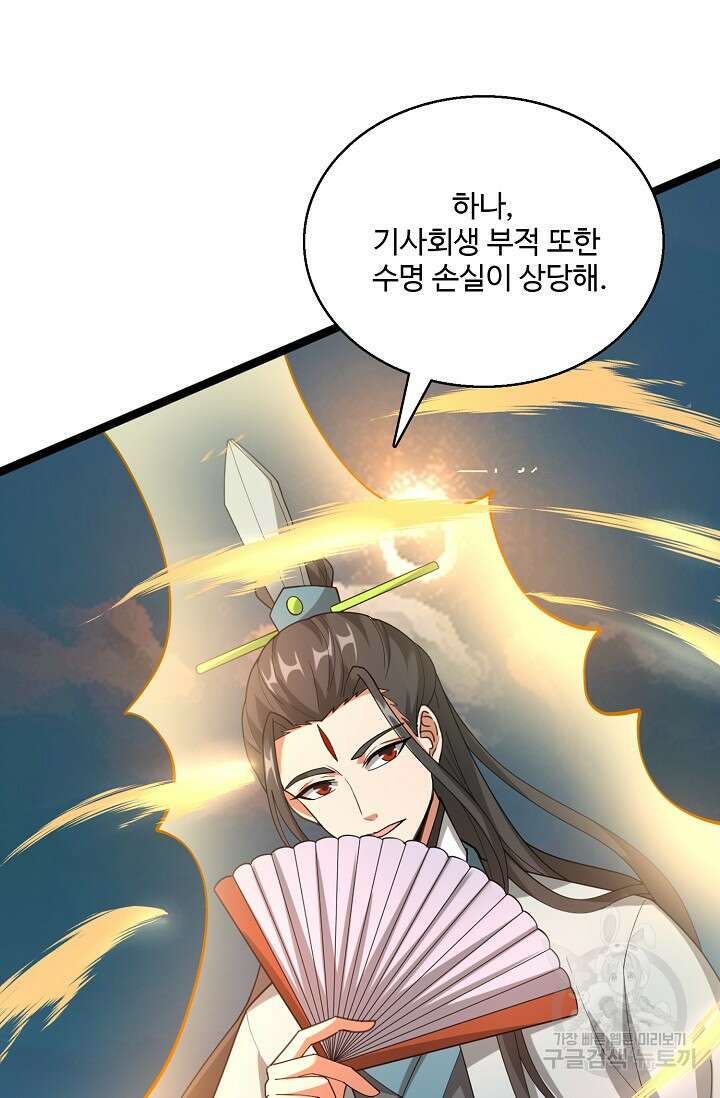 신마무쌍 66화 5