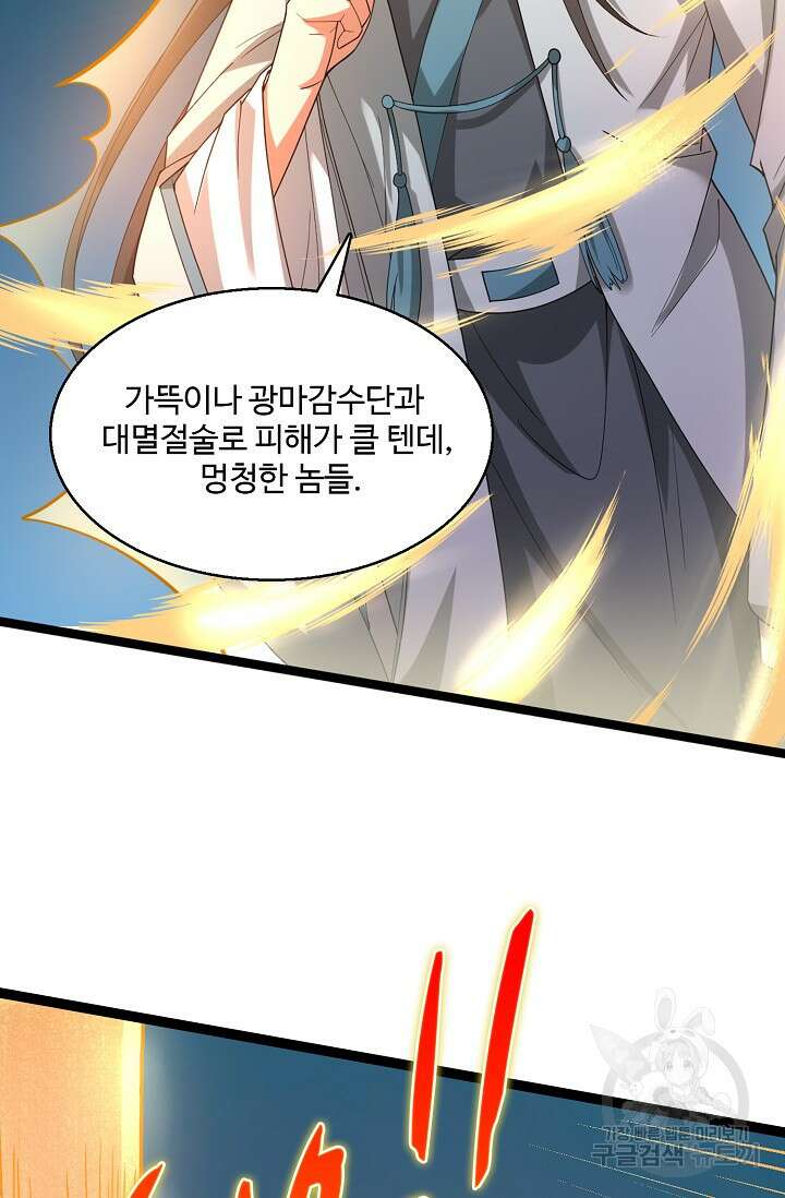 신마무쌍 66화 6