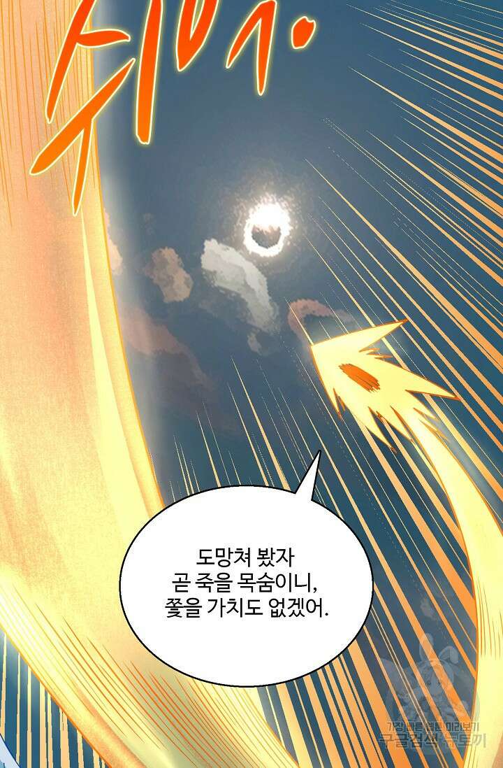 신마무쌍 66화 7
