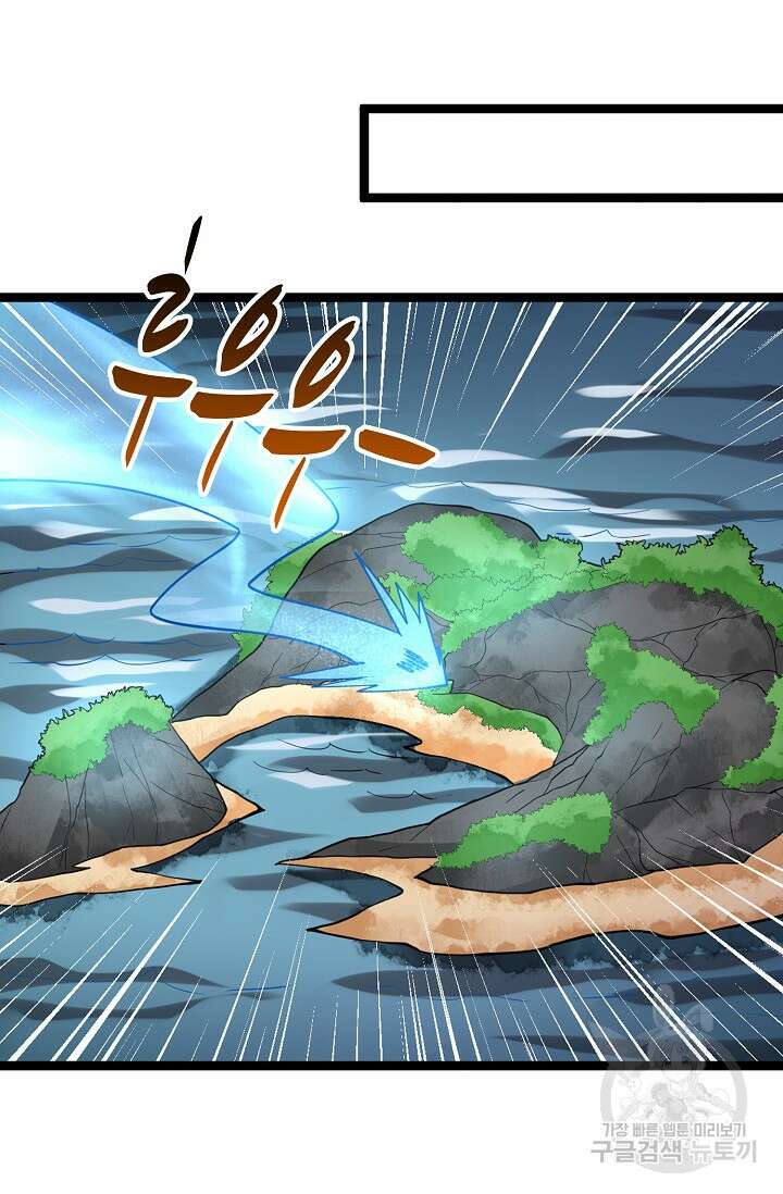 신마무쌍 66화 9