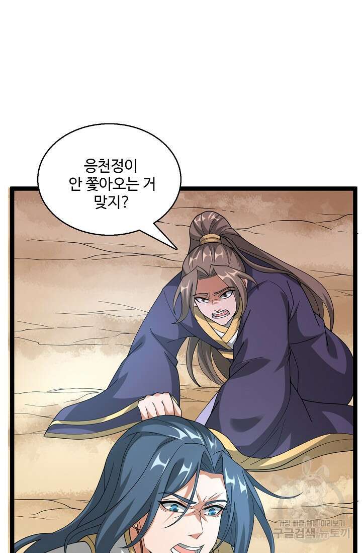 신마무쌍 66화 10
