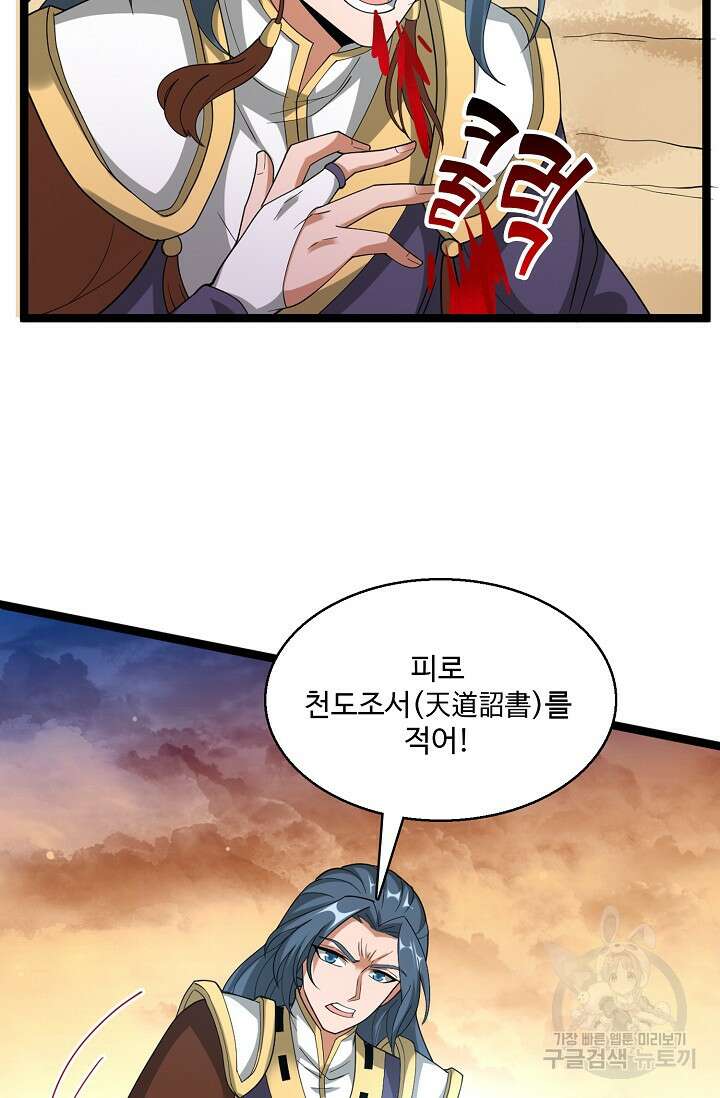 신마무쌍 66화 11