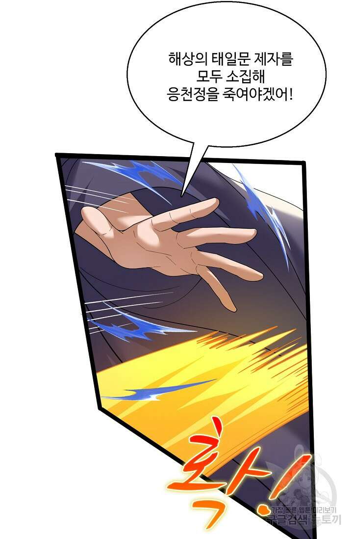 신마무쌍 66화 13