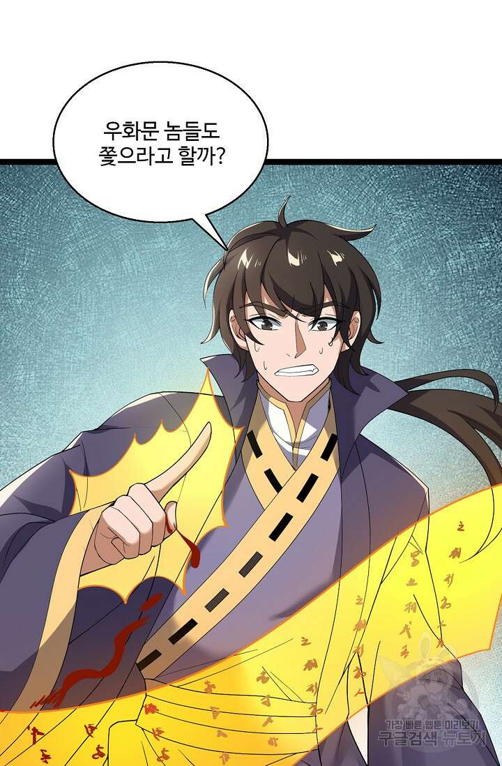 신마무쌍 66화 15