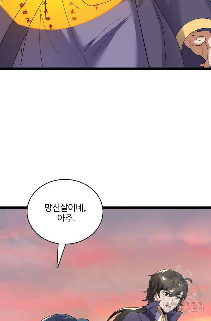 신마무쌍 66화 16
