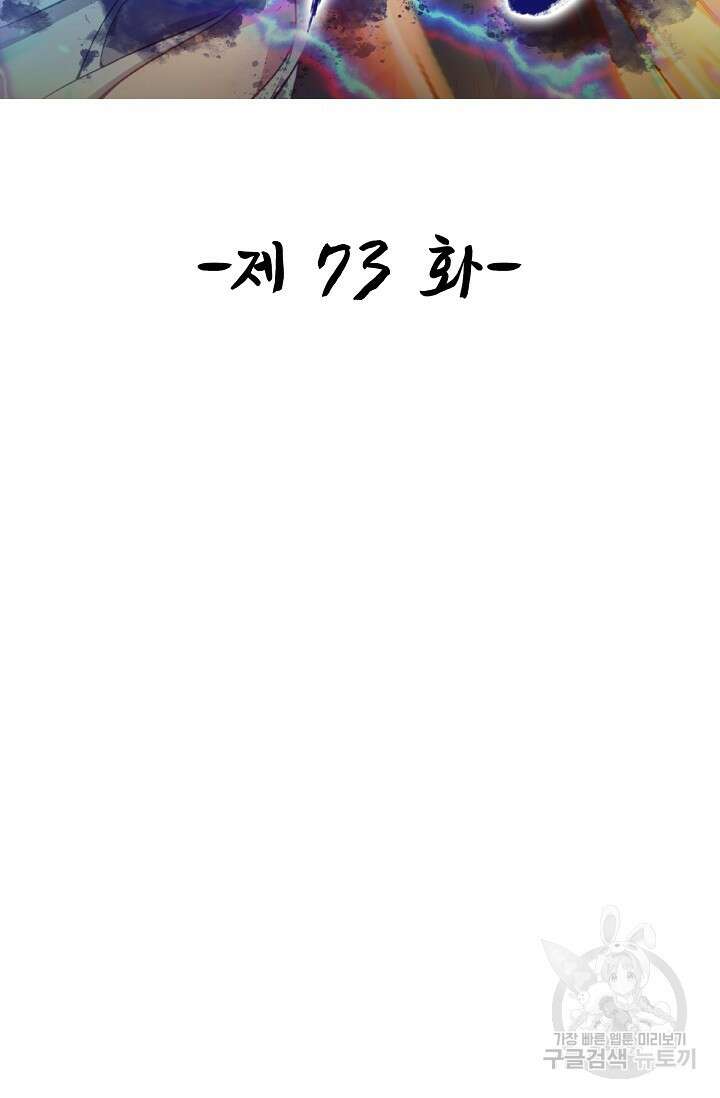 신마무쌍 73화 2