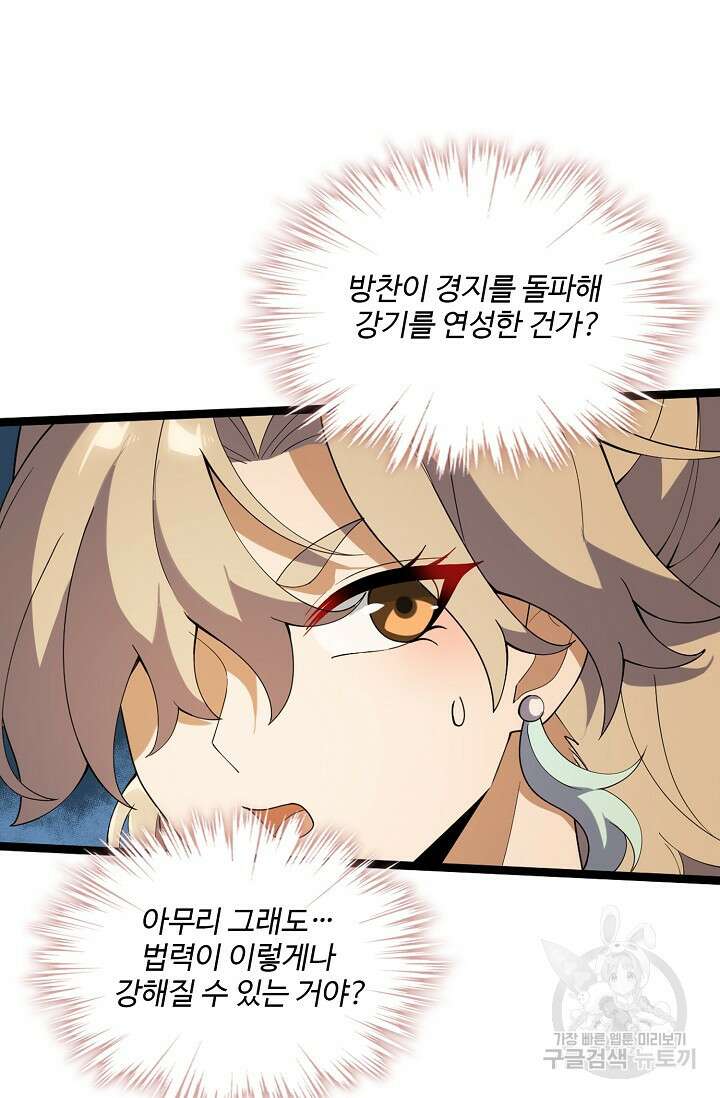 신마무쌍 73화 4