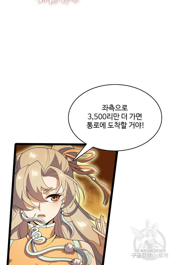 신마무쌍 73화 5