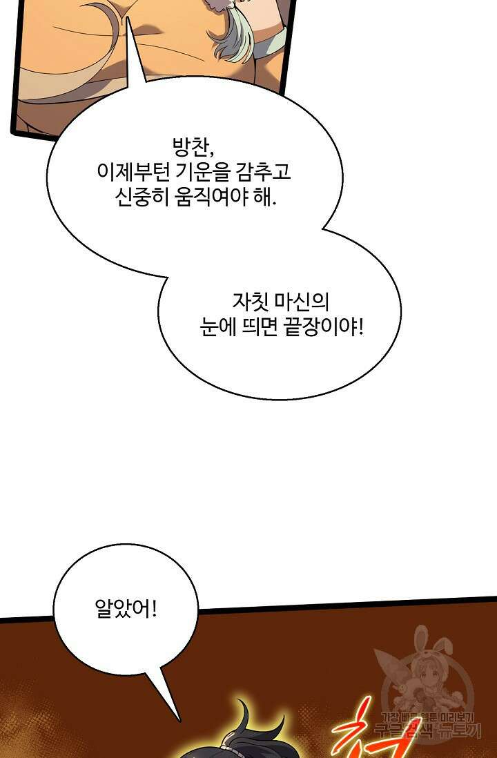 신마무쌍 73화 6
