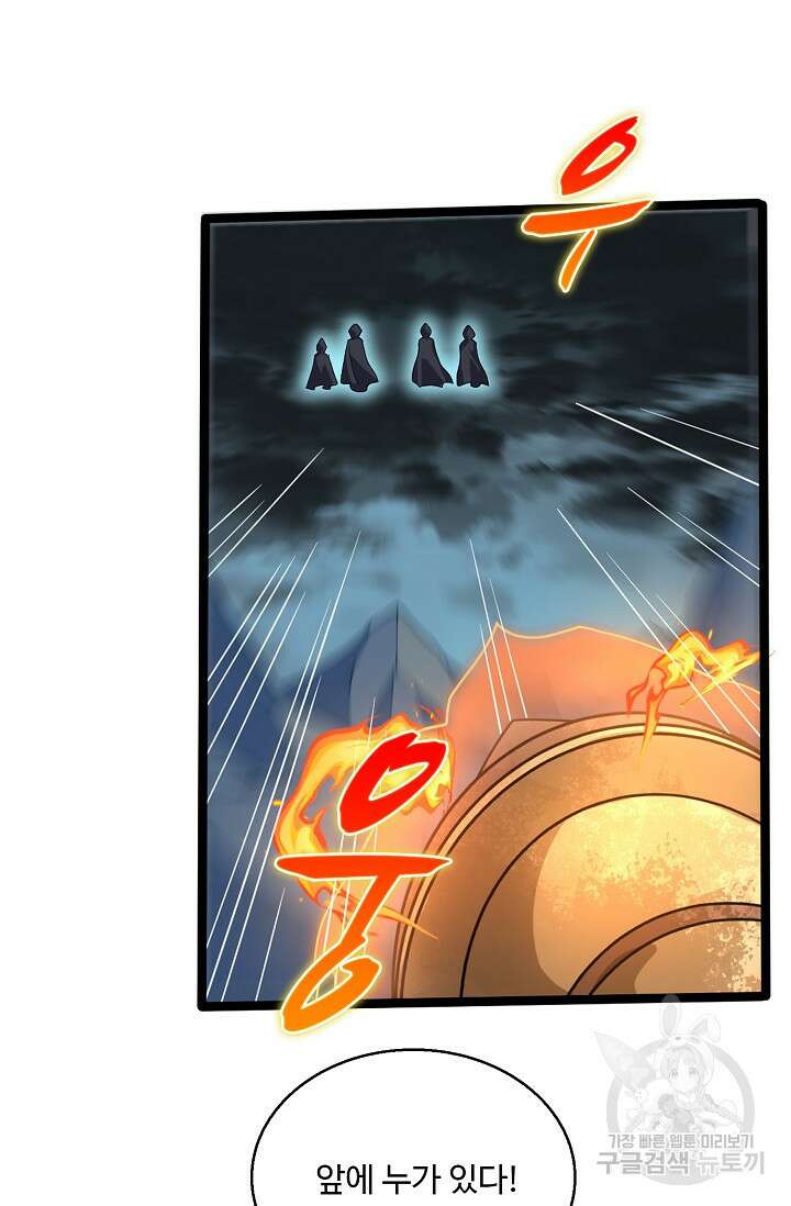 신마무쌍 73화 8